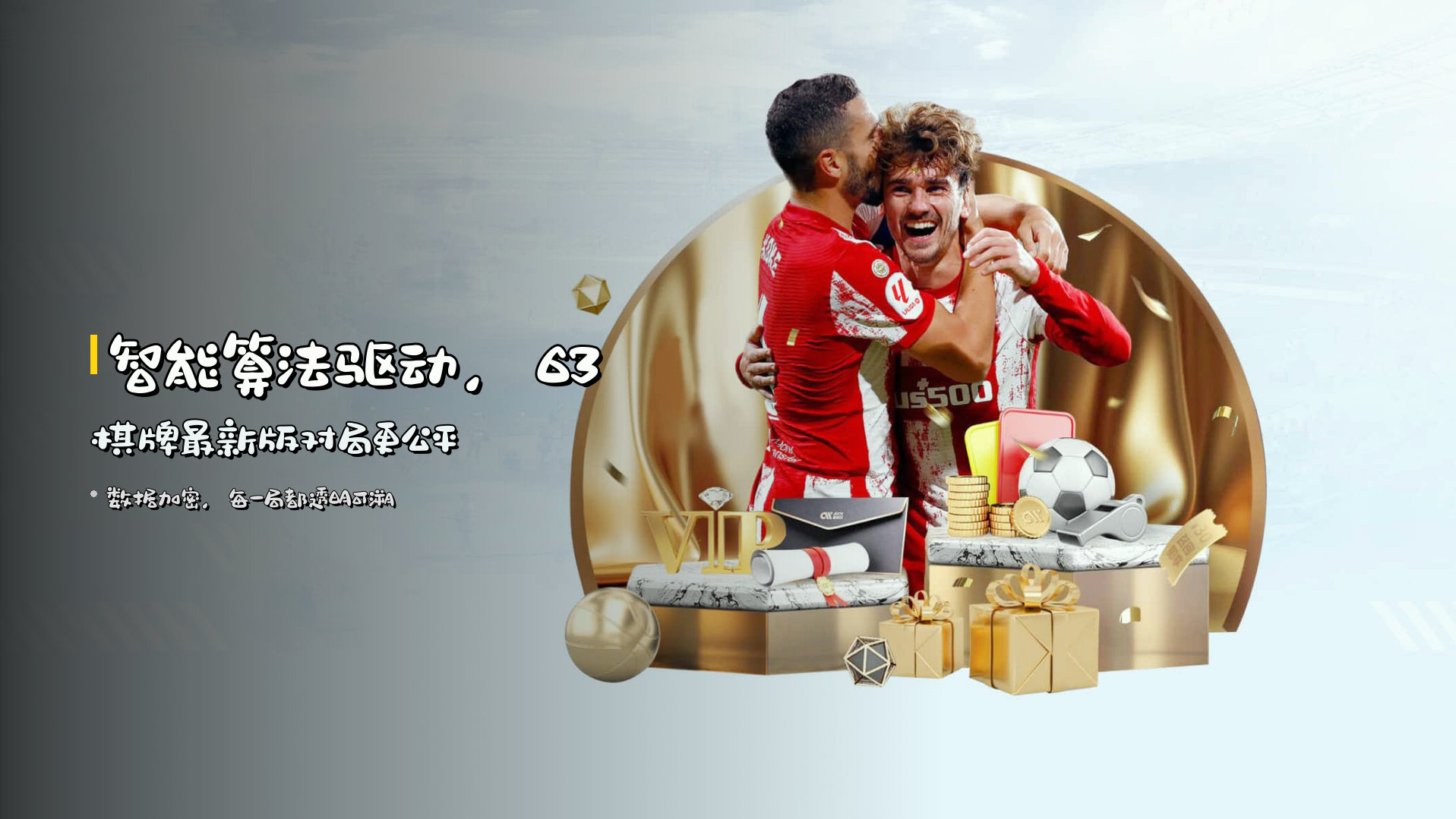 <strong>智能算法</strong>驱动，63棋牌最新版对局更公平